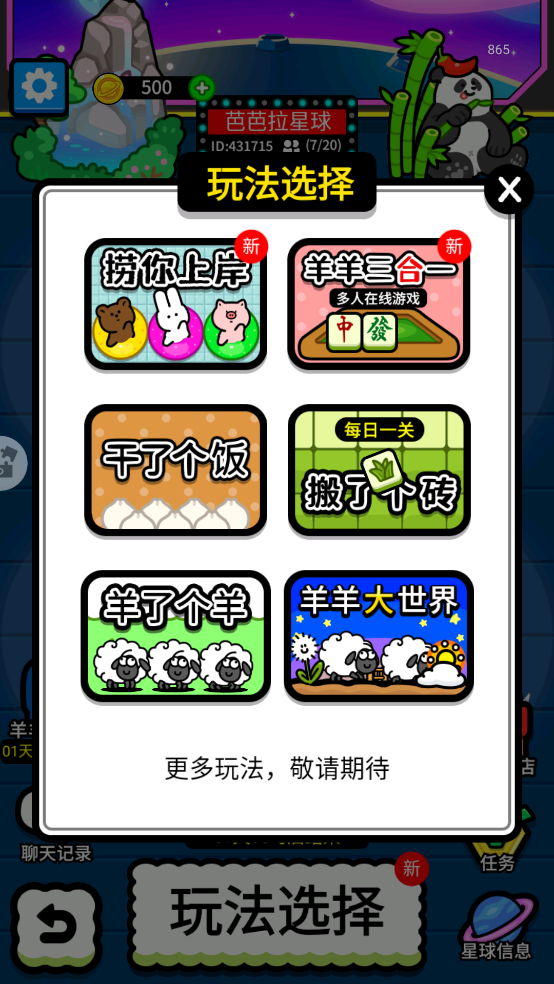 羊了个羊:星球截图2