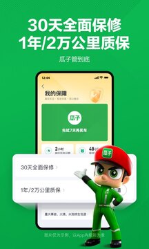 瓜子二手车直买网 官方版截图4