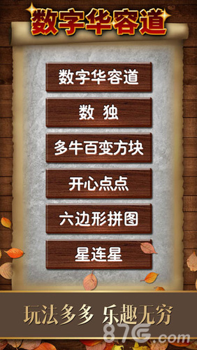 数字华容道游戏截图5