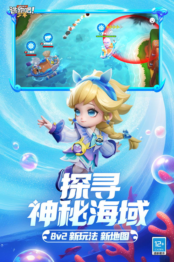 逃跑吧!少年截图1