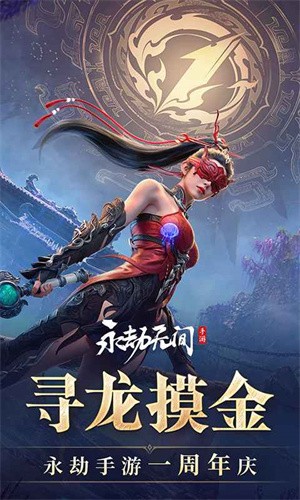 永劫无间截图5
