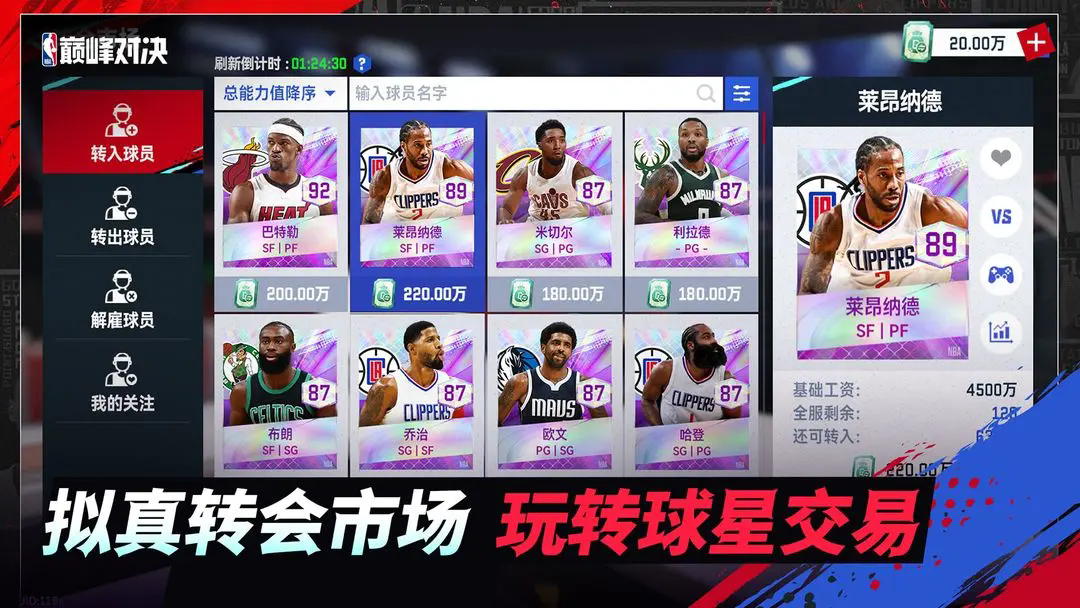 美职篮巅峰对决截图3