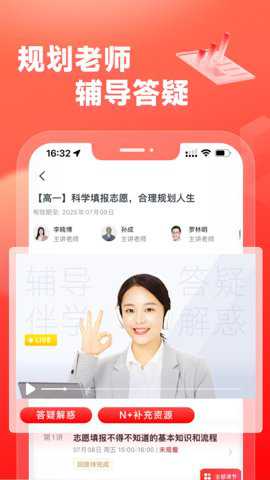 高途高中规划截图1