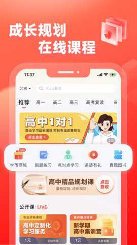 高途高中规划截图2