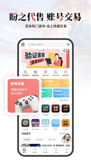 盼之代售手机版截图5
