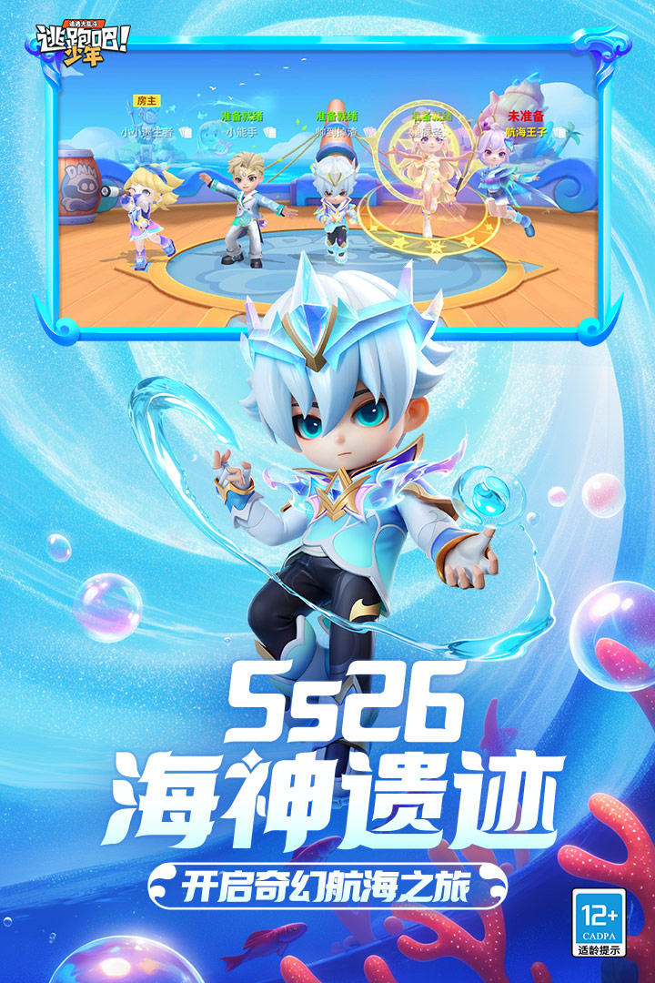 逃跑吧!少年截图4