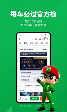 瓜子二手车直买网 官方版截图2