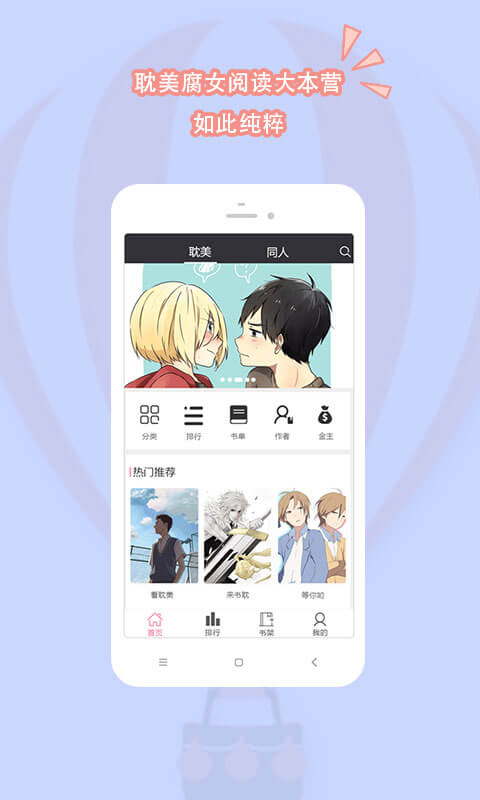 耽美小说大全app截图1