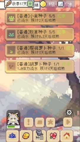 种田高手折相思截图2