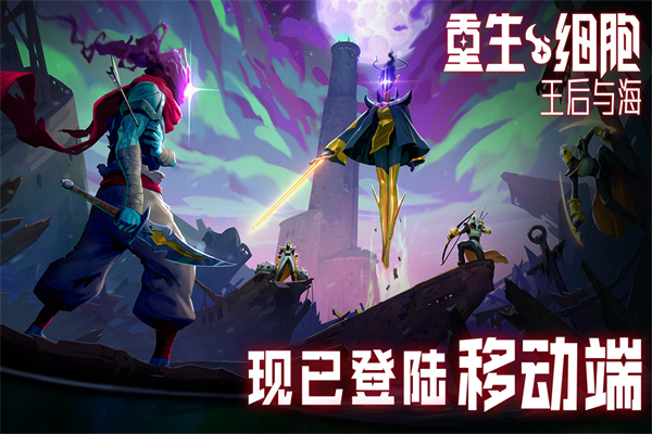 重生细胞截图4