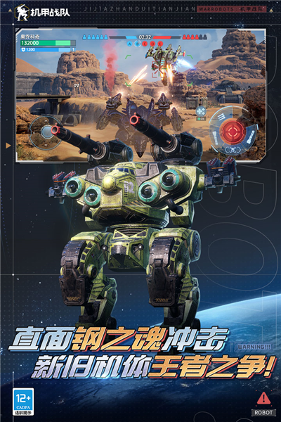机甲战队客户端截图3