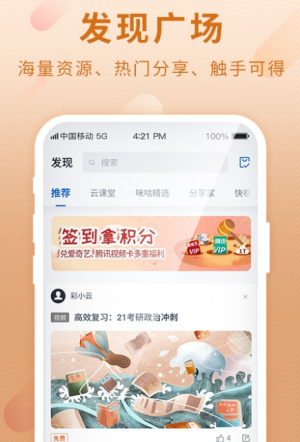 中国移动云盘截图2
