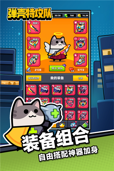 蛋壳特工队无限钻石版截图3