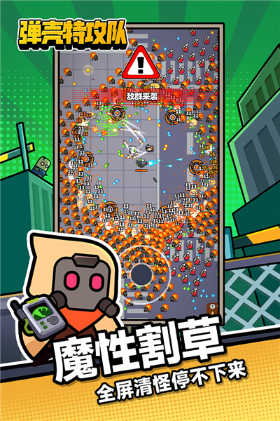 蛋壳特工队无限钻石版截图2