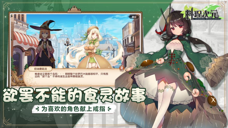 料理次元截图5