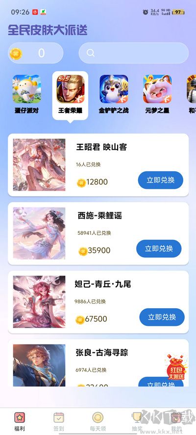 皮肤大派送截图3