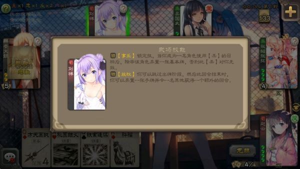 三国杀最新版截图2