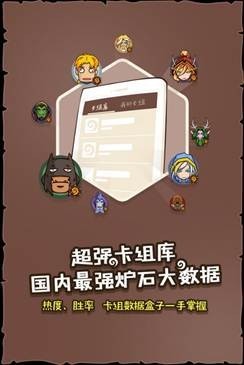 炉石传说截图2