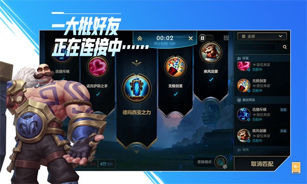 英雄联盟手游截图3