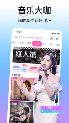 花椒直播最新版截图4