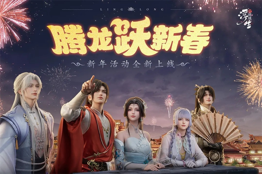浮生忆玲珑截图2