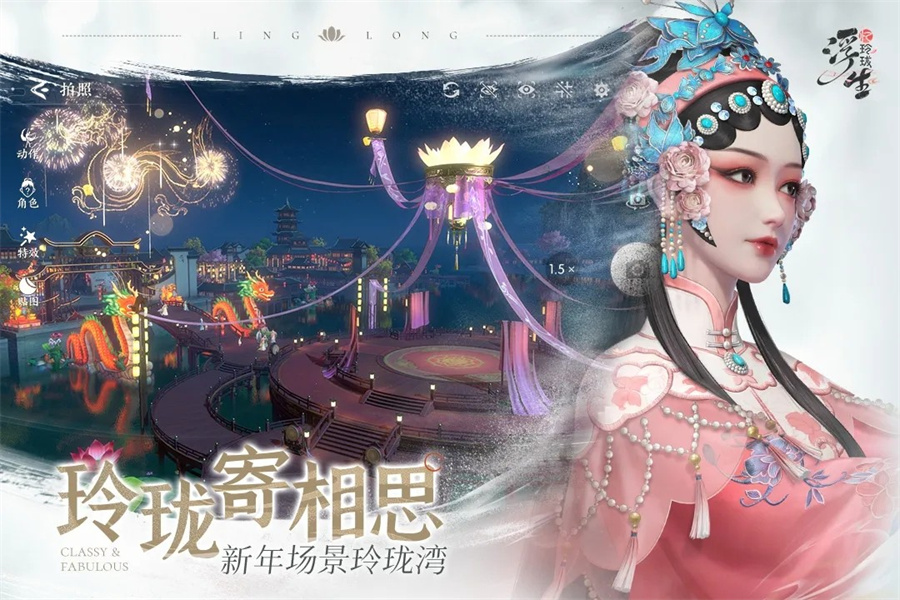 浮生忆玲珑截图4