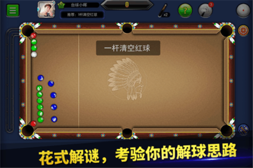 台球世界截图3
