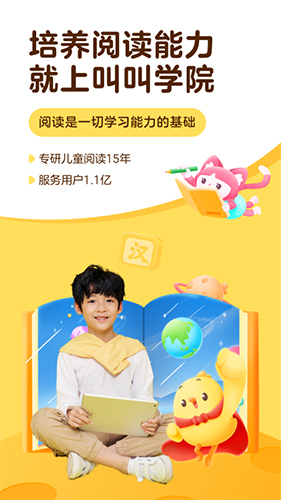 叫叫阅读课截图3
