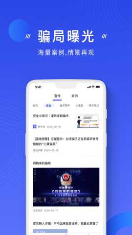 国家反诈中心截图3
