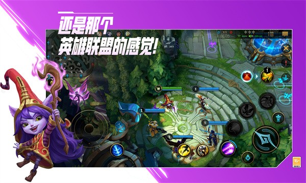 英雄联盟手游截图2