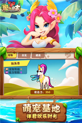 家园卫士官方正版截图3