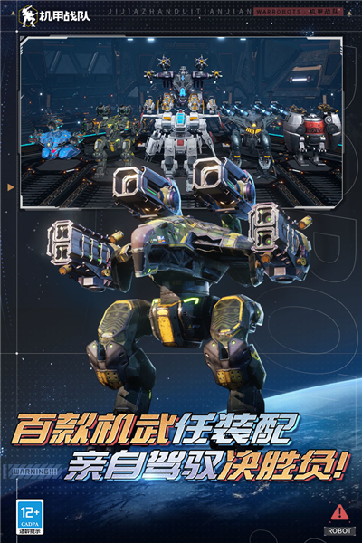 机甲战队客户端截图2