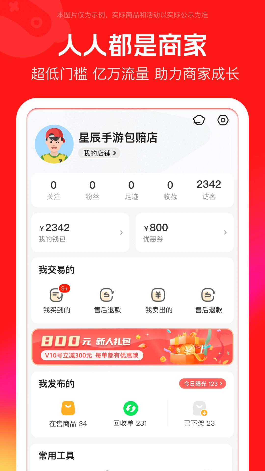 买号吧官网版截图2