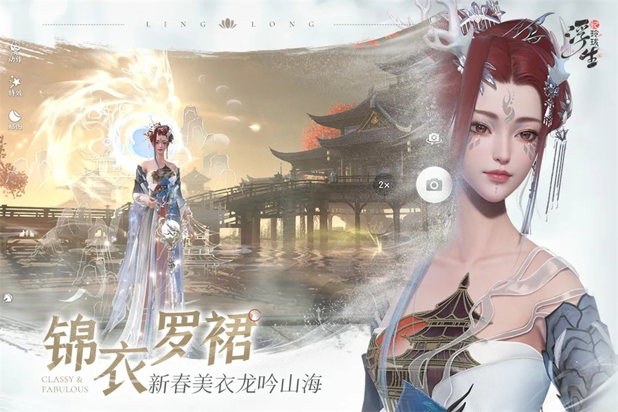 浮生忆玲珑截图3