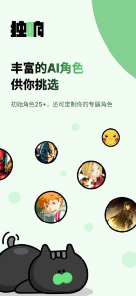 独响ai截图1