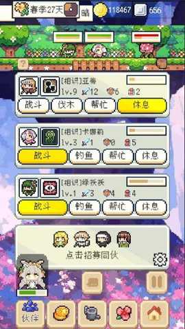 种田高手折相思截图3