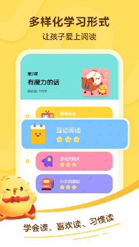 叫叫阅读课截图2
