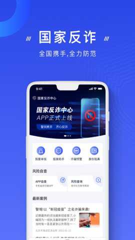 国家反诈中心截图4