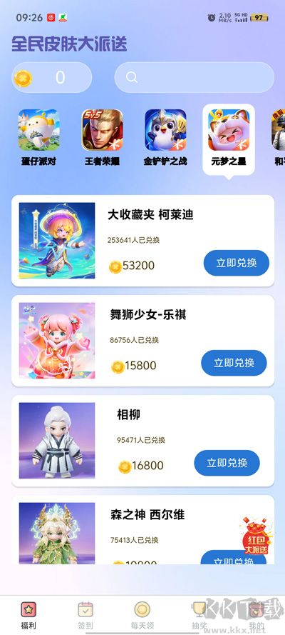 皮肤大派送截图1