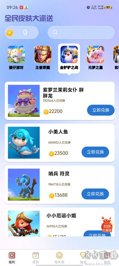 皮肤大派送截图2