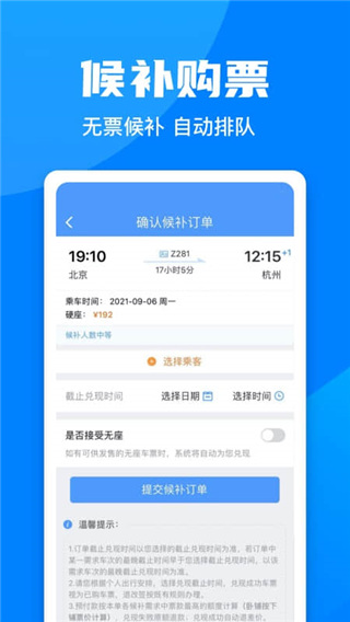 铁路12306截图2