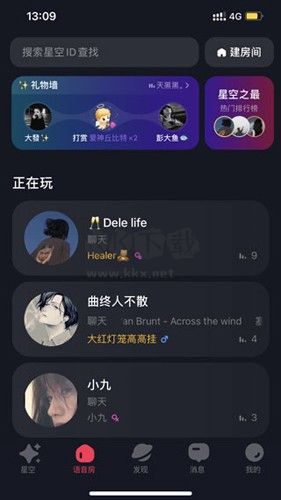 星空之遇截图2