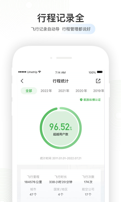 航旅纵横截图3