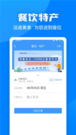 铁路12306截图3