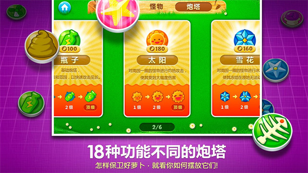 保卫萝卜3截图1