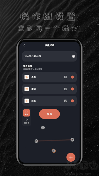 多指连点器截图2