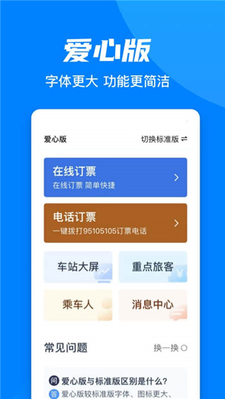 铁路12306截图4