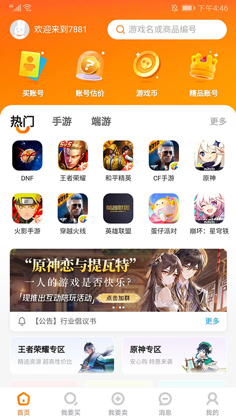 7881游戏交易平台截图3