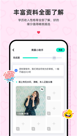 青藤之恋app安卓版截图1