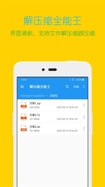 解压缩全能王截图4